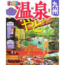 画像をギャラリービューアに読み込む, 温泉やど 九州