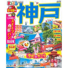 Load image into Gallery viewer, 神戸 mini