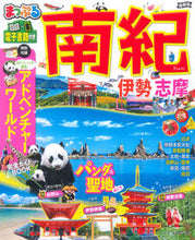画像をギャラリービューアに読み込む, #昭文社 #南紀伊勢・志摩