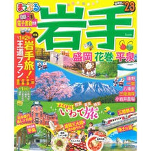 画像をギャラリービューアに読み込む, ’23 岩手 盛岡・花巻・平泉