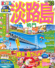 画像をギャラリービューアに読み込む, #昭文社 #’23淡路島鳴門