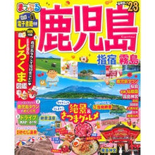 画像をギャラリービューアに読み込む, ’23 鹿児島 指宿・霧島