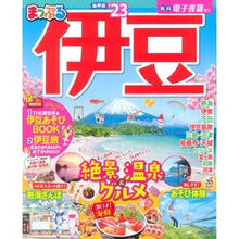 画像をギャラリービューアに読み込む, ’23 まっぷる伊豆