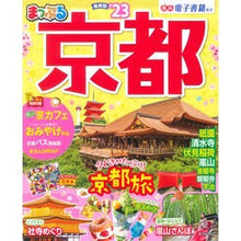画像をギャラリービューアに読み込む, ’23 まっぷる京都
