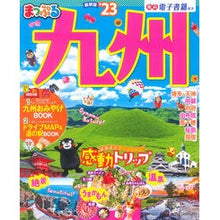 Load image into Gallery viewer, ’23 まっぷる 九州