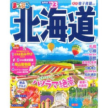 画像をギャラリービューアに読み込む, ’23 まっぷる 北海道