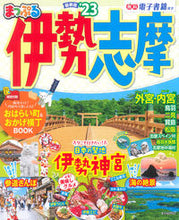 Load image into Gallery viewer, #Shobunsha #MappleIseShima23