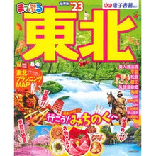画像をギャラリービューアに読み込む, ’23 まっぷる 東北