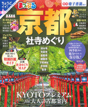 Load image into Gallery viewer, #Shobunsha #KyotoShrineAndTemplePilgrimage