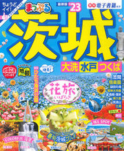画像をギャラリービューアに読み込む, #昭文社 #’23茨城大洗・水戸・つくば