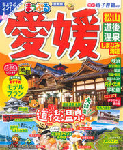 画像をギャラリービューアに読み込む, #昭文社 #愛媛松山・道後温泉しまなみ海道