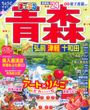 画像をギャラリービューアに読み込む, #昭文社 #’24まっぷる青森弘前・津軽・十和