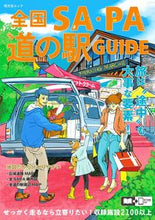 画像をギャラリービューアに読み込む, #昭文社 #全国SA・PA道の駅ガイド