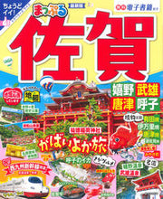 画像をギャラリービューアに読み込む, #昭文社 #佐賀嬉野・武雄・唐津・呼子