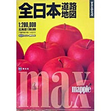 Load image into Gallery viewer, 全日本道路地図 2版