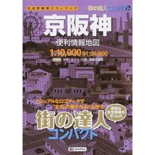 画像をギャラリービューアに読み込む, 京阪神 便利情報地図 3版