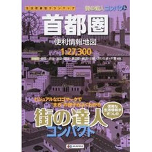 画像をギャラリービューアに読み込む, 首都圏 便利情報地図