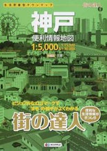 画像をギャラリービューアに読み込む, #昭文社 #神戸便利情報地図3版