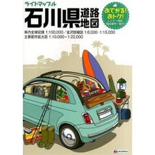 画像をギャラリービューアに読み込む, 石川県道路地図 3版