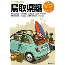 画像をギャラリービューアに読み込む, 鳥取県道路地図 3版