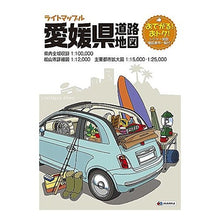 画像をギャラリービューアに読み込む, 愛媛県道路地図 4版