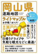 画像をギャラリービューアに読み込む, #昭文社 #岡山県道路地図5版 :9784398604071