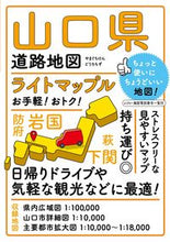 画像をギャラリービューアに読み込む, #昭文社 #山口県道路地図5版 :9784398604095