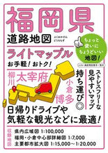 画像をギャラリービューアに読み込む, #昭文社 #福岡県道路地図5版