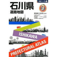 画像をギャラリービューアに読み込む, 石川県道路地図 3版