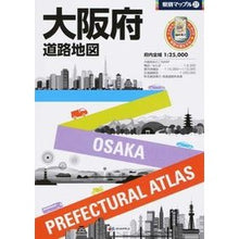 画像をギャラリービューアに読み込む, 大阪府道路地図 4版
