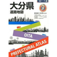 画像をギャラリービューアに読み込む, 大分県道路地図 3版
