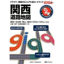 画像をギャラリービューアに読み込む, でっか字関西道路地図 2版