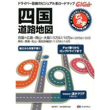 Load image into Gallery viewer, でっか字四国道路地図 2版