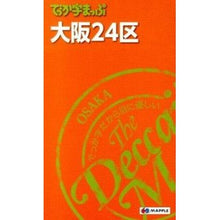 Load image into Gallery viewer, でっか字まっぷ 大阪24区 4版