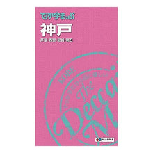 Load image into Gallery viewer, でっか字まっぷ 神戸 4版 芦屋・西宮・