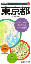 画像をギャラリービューアに読み込む, #東京都 7版 : Tokyo 7th edition : 9784398764133
