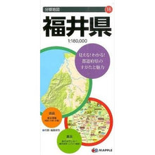 Load image into Gallery viewer, 福井県 7版