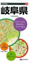画像をギャラリービューアに読み込む, #昭文社 #岐阜県7版