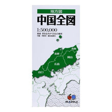 Load image into Gallery viewer, 中国全図 2版