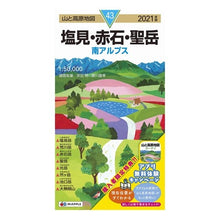 画像をギャラリービューアに読み込む, ’21 塩見・赤石・聖岳 南アルプス