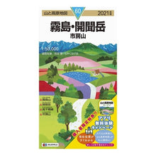 Load image into Gallery viewer, ’21 霧島・開聞岳 市房山