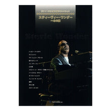 Load image into Gallery viewer, 楽譜 スティービー・ワンダー~心の愛