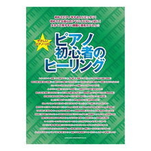 画像をギャラリービューアに読み込む, 楽譜 ピアノ初心者のヒーリング