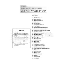 Load image into Gallery viewer, 楽譜 J-POPベストヒッツ