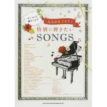 画像をギャラリービューアに読み込む, 楽譜 特別に弾きたいSONGS