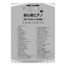 画像をギャラリービューアに読み込む, 楽譜 初心者ピアノ~弾いておきたい人気