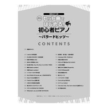 画像をギャラリービューアに読み込む, 楽譜 初心者ピアノ~バラードヒッツ~