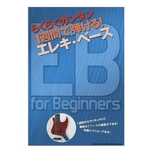 画像をギャラリービューアに読み込む, 1週間で弾ける!エレキ・ベース