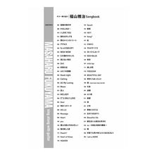 画像をギャラリービューアに読み込む, 楽譜 福山雅治Songbook Sheet music Masaharu Fukuyama Songbook