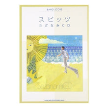 画像をギャラリービューアに読み込む, 楽譜 スピッツ「さざなみCD」